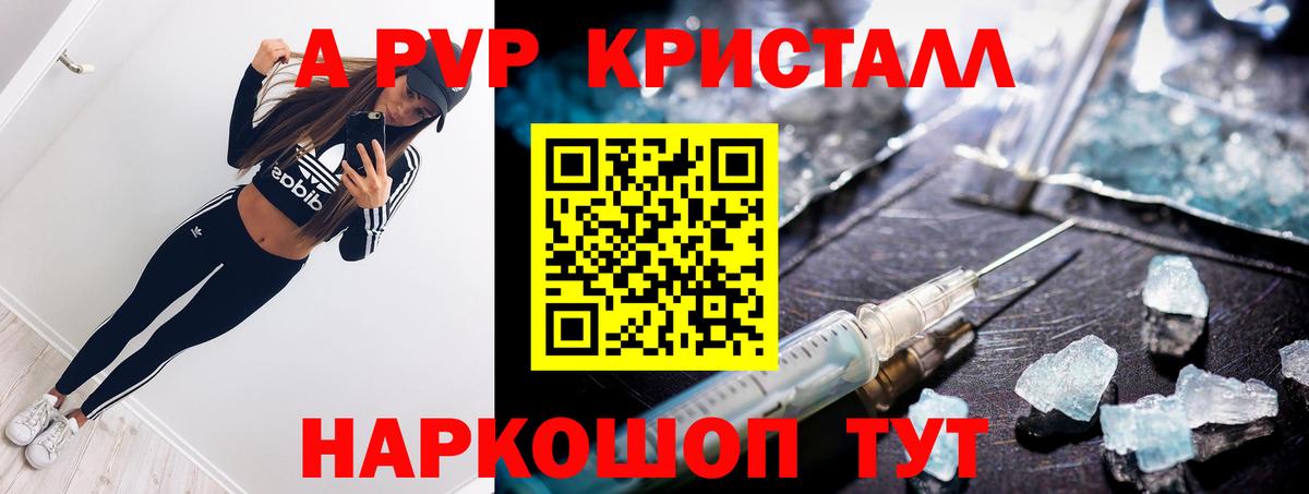 Альфа ПВП крисы CK Рассказово