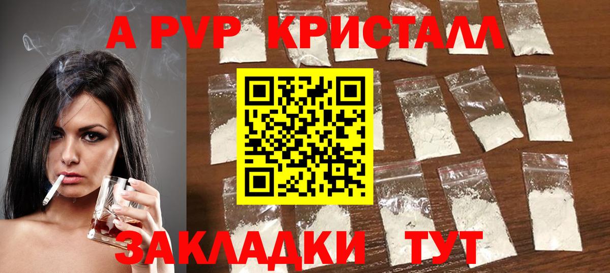 А ПВП Crystall  Вход с VPN  А ПВП кристаллы  Альфа ПВП Соль  Рассказово 