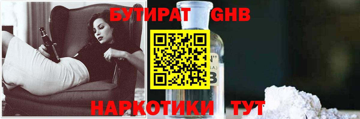 Бутират BDO Рассказово