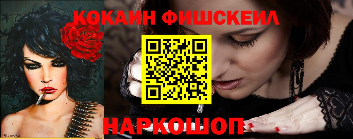 COCAIN Fish Scale Рассказово