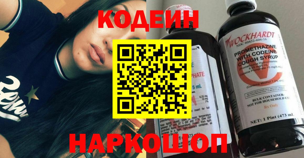 Кодеиновый сироп Lean Purple Drank Рассказово