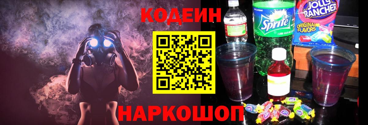 Рассказово  Codein напиток Lean (лин)  Вход с VPN 