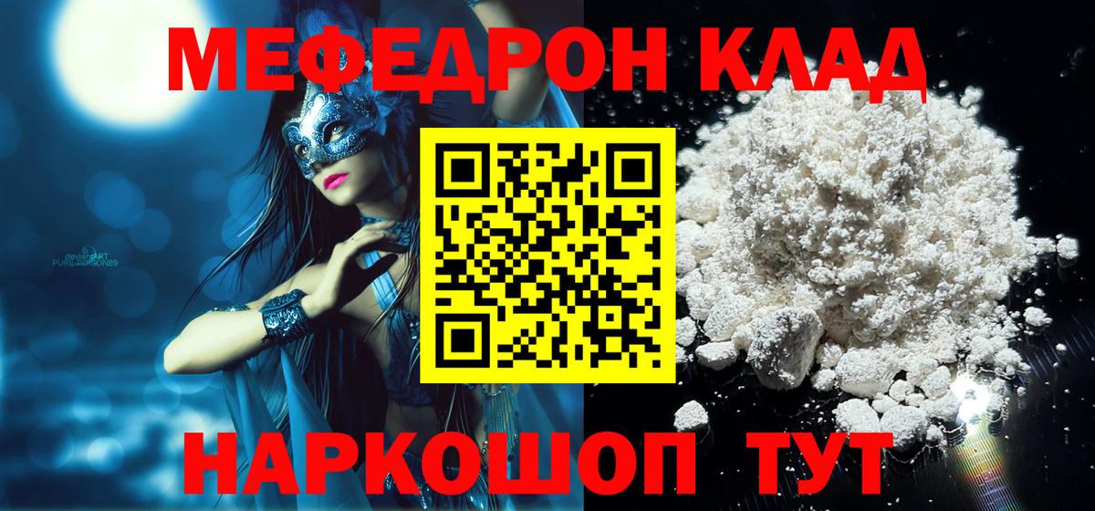 МЕФ  МЯУ-МЯУ  МЕФ мука  Вход с VPN  Мефедрон 4 MMC  Рассказово 